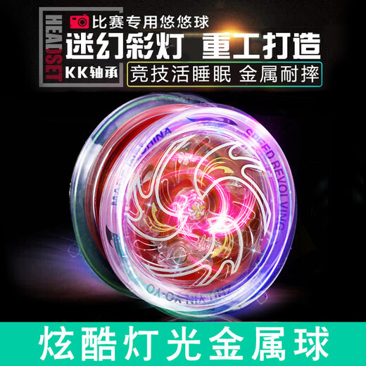 森用网红溜溜球儿童发光悠悠球yoyo活睡眠自动回旋男孩uu球入门初学者 极寒白魄合金七彩炫光