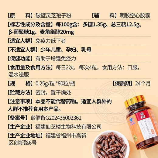 
Xianzhilou Breaking Wall Ganoderma Lucidum Spore Powder Ganoderma Lucidum Polysaccharide Enhancement Immunity Health Care Gift Box Capsules [80 capsules/bottle*4 bottles] 40 days