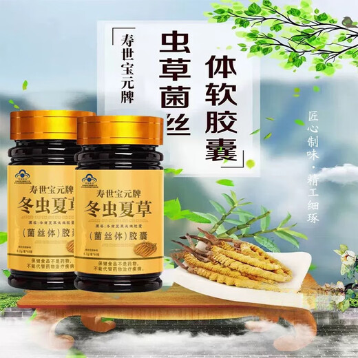 General [Directly sold in pharmacy] Shoushi Baoyuan brand Cordyceps sinensis (mycelium) capsule Panax notoginseng Cordyceps capsule 1 box Experience pack