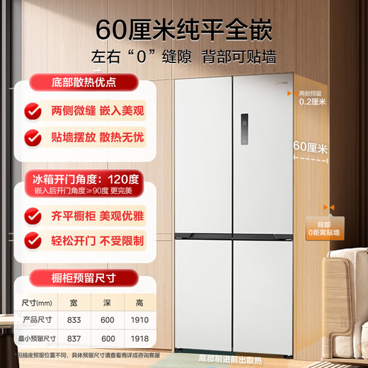 Midea 508L cross-fold four-door household refrigerator dual system dual cycle M60 ultra-thin zero-embedded bottom heat dissipation first-level energy efficiency air-cooled and frost-free (supports Hongmeng Zhilian) BCD-508WUSPZM(E) Stardust White
