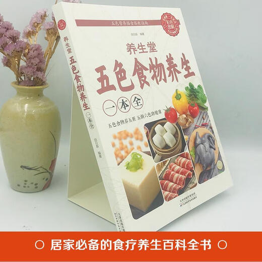 Xinhua genuino [auténtico] Cinco colores del salón de salud, alimentos y salud, un libro completo, atención médica, libro de terapia de dieta medicinal, paquete, como se muestra en la imagen SN9718