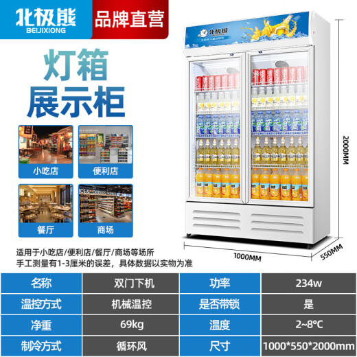 北极熊（BEIJIXIONG）展示柜冷藏柜冰柜商用饮料柜直冷风冷风直冷保鲜柜超市玻璃门冰箱立式啤酒柜 双门下机循环风冷蓝白款（688L）