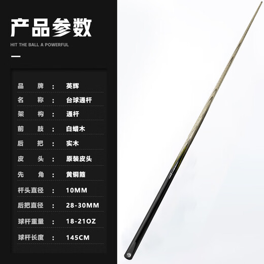 Yinghui (INVUI) billiard cue small head through pole Chinese black eight table cue snooker black 8 pole T-03
