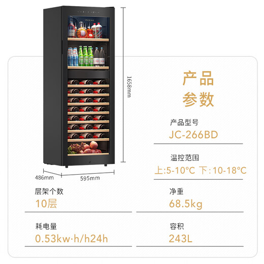 Vinocave wine cabinet constant temperature wine cabinet compressor refrigerator moisturizing home living room fresh wine refrigeration office storage display cabinet beverage box ice bar ultra-thin multi-functional model - JC-266BD - 243L wine cabinet