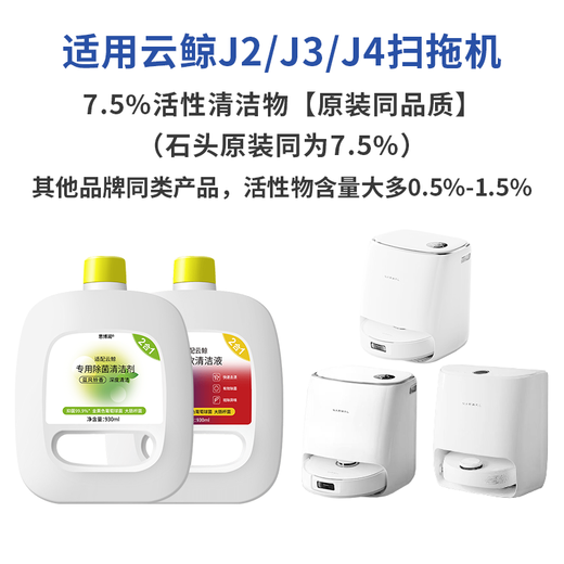 Siborun Suitable for Cloud Whale J2/J3/J4 Special Cloud Whale Cleaner Accessories Rag Mop Filter Side Brush Roller Brush Cleaning Liquid Cloud Whale Accessories Consumables Original 3 bottles of the same quality 7.5% active matter, fresh fragrance, sterilization