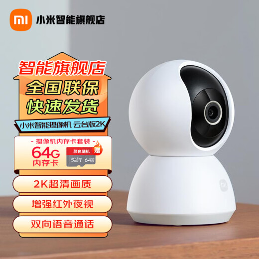 小米（MI） 摄像头云台版2K1296P智能摄像机wifi监控器家用300万像素手机远程室内夜视 小米摄像机云台版2K+64G内存卡