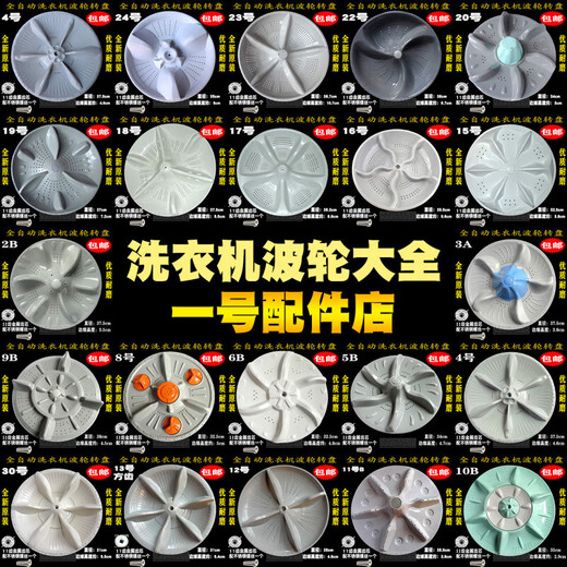 京言适用容声洗衣机波轮80-15275-65270-252/652转盘 PP波轮金属芯，不锈钢螺丝
