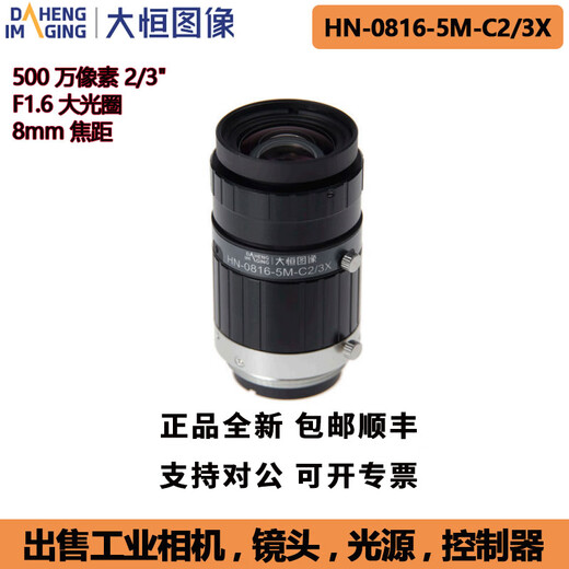 大恒图像HN-06/08/12/16/25/35/5024-5M-C2/3X工业定焦镜头新 HN-3519-5M-C2/3X