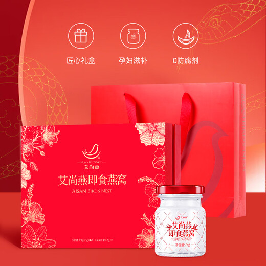 Ai Shangyan Instant Bird's Nest Box 75G/Bottle Bird's Nest Supplement for Pargant Women Confinement Productos nutricionales Regalo de alta gama para personas de mediana edad y ancianos [caja de regalo de cuidado de la luz] 2 cajas cosas buenas surgen