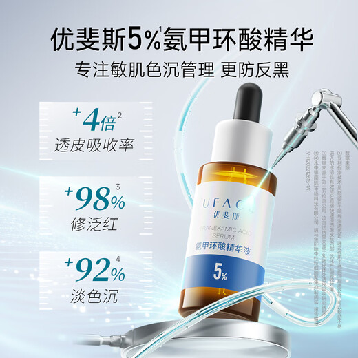 Uface Comprar ahora Esencia de ácido tranexámico Concentración del 5% de ácido tranexámico Ilumina la piel, aclara la pigmentación, hidrata 20 ml * 2 botellas gratis 40 ml