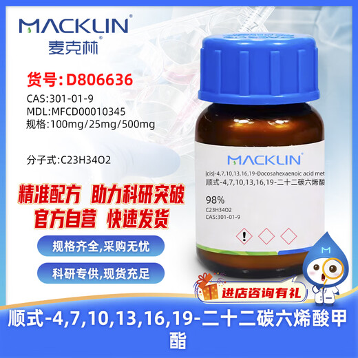 McLean Cis-4,7,10,13,16,19-docosahexaenoic acid methyl ester CAS 301-01-9 D806636-500mg