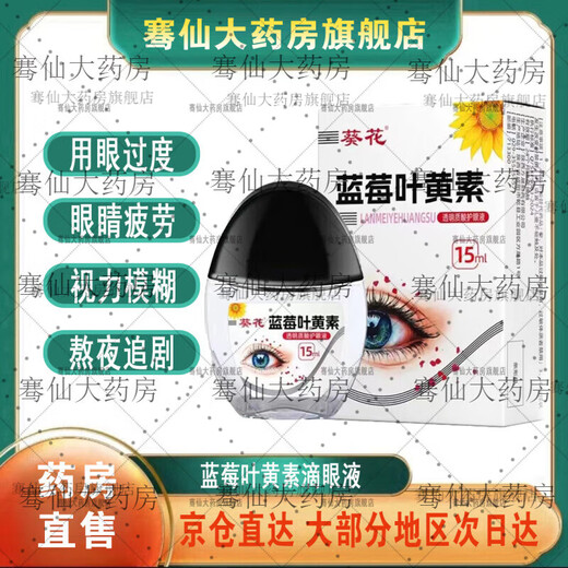 Sunflower Blueberry Lutein Eye Drops Sunflower Brand Blueberry Lutein Eye Drops Moisturizing Eye Protective Eye Drops for Adults and Children Three Bottles