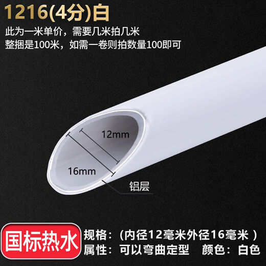 XMSJ太阳能杭日铝塑管12162532大口径40自来水管燃气专用管10米 12164分白-国标冷水10米