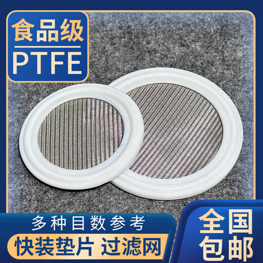 Lu Yueting filter quick-installation food-grade PTFE with filter clamp gasket quick-installation seal PTFE with mesh seal PTFE 38 chuck 50.5 mesh 100