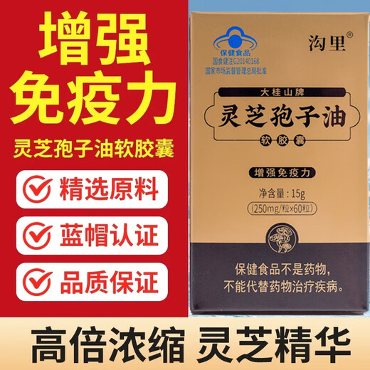 蓝帽灵芝孢子油软胶囊60粒长白山破壁孢子粉特级 [蓝帽认证]高含量灵芝孢子油61