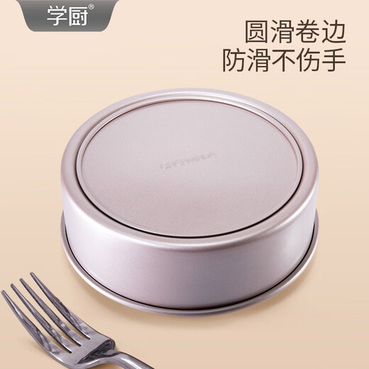 珍灶学厨模具6寸8寸不沾蛋糕戚风活底六寸八寸小蛋糕坯子家用烘焙工 【戚风】WK9794-8寸 活底蛋糕模具