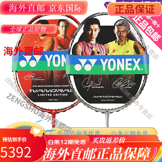 尤尼克斯（YONEX）羽毛球拍 NS 锐速NR900 NR800 NRGZ双 NR800 黑色 3UG5  SP 3U NR 9900黑红IN印尼球员版3ug4