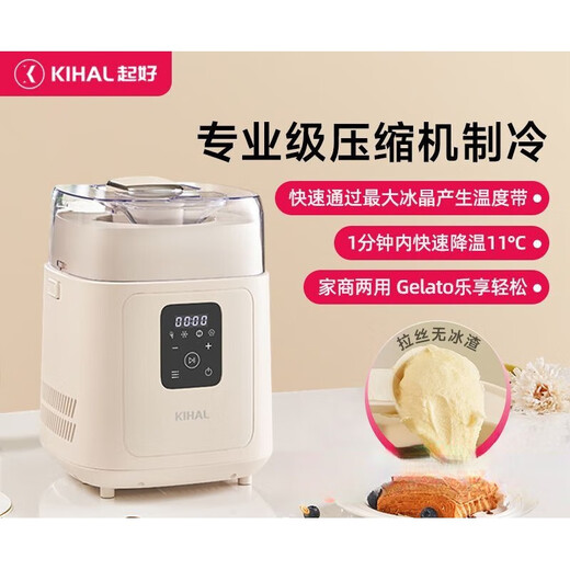 起好KIHAL冰淇淋机家用小型全自动意式Gelato冰激凌机 奶糖白