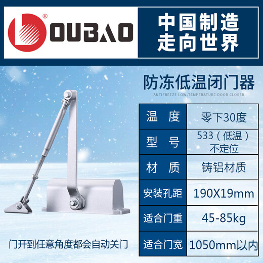 瓯宝低温防冻闭门器自动家用关门器液压缓冲90度定位楼宇门大号重型 533低温:45-85kg门宽:1050mm