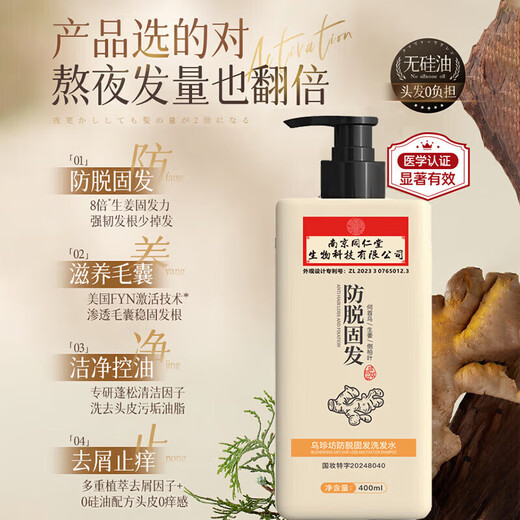 南京同仁堂生姜洗发水防脱发育发固发养发增发密发去屑止痒控油脱发严重专用 1瓶装【14天止脱】