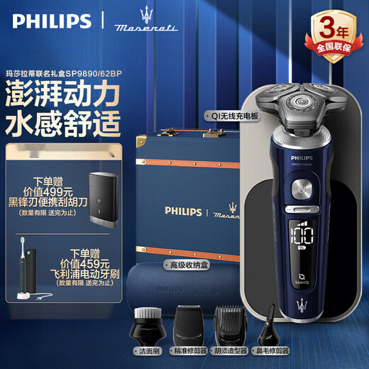 飞利浦PHILIPS电动剃须刀奢享蜂巢9系星空蓝礼盒微提切科技 SP9871无线充电