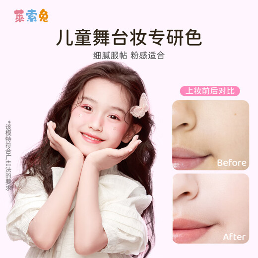 莱索兔莱索兔儿童轻透奶润粉底液六一舞台妆演出专用粉底液女孩学生彩妆 儿童轻透奶润粉底液