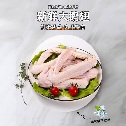 Big white goose wings, farm free-range goose wings, earthy goose meat, frozen goose wings, two-section wings, raw cut large goose wings 1kg/bag*1 bag