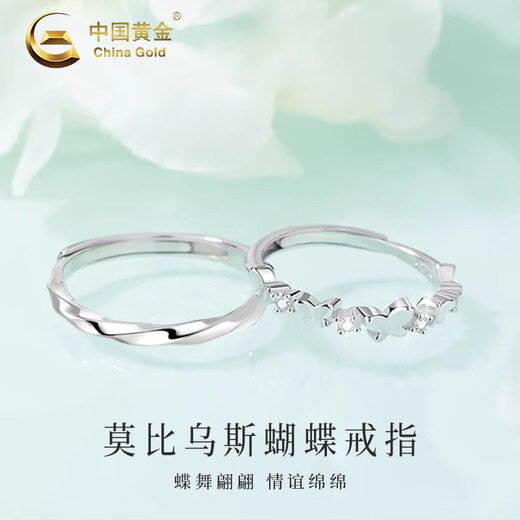 CHINA GOLD S925 silver ring for men and women Möbius ring butterfly couple ring holiday birthday gift for girlfriend and lover Möbius butterfly ring couple version