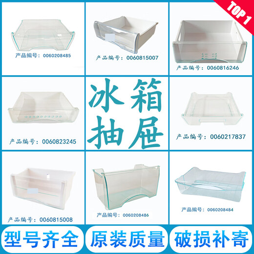 适配于海尔冰箱抽屉冷藏冷冻配件原装通用bcd176/196/215/186/206 冰箱抽屉5009
