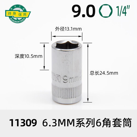 SATA 6.3MM series 6 corner sleeve fast 1/4 hexagonal sleeve head Xiaofei short sleeve 11301-11314 Xiaofei 11304 (5MM)