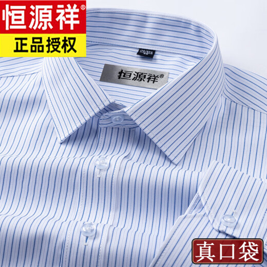 恒源祥商务休闲免烫抗皱纯棉衬衣 长袖6627款 45 【建议195-210斤】