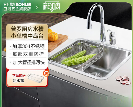 科勒（KOHLER）厨房水槽304不锈钢普罗台下式小单槽中岛台洗菜盆洗碗池3884T 小单槽厨盆丨不含水龙头