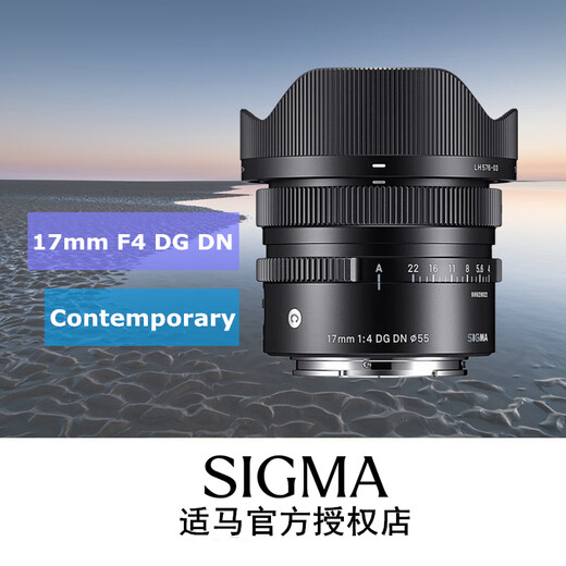 SIGMA 17mm F4 DG DN Contemporary full-frame mirrorless super wide-angle fixed focus lens Sony E-mount