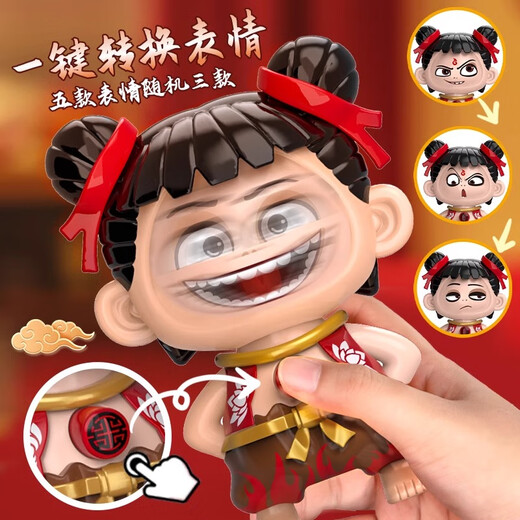 MPPMCK哪吒变脸网红搞怪公仔魔童脑海周边创意娃娃按压儿童玩具 哪咤变脸【一个装】