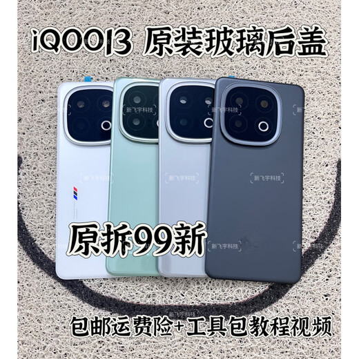 Vivo adapts to VIVOIQOO13 original back cover glass iqoo13pro original mobile phone back case battery cover back case iQOO13 (legendary white) pure glass back cover