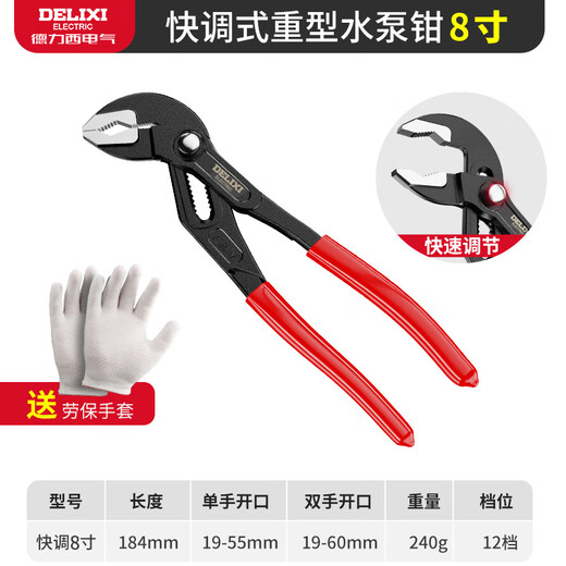 Delixi water pump pliers multi-functional universal pipe pliers open pipe pliers large mouth pliers universal wrench water pipe pliers