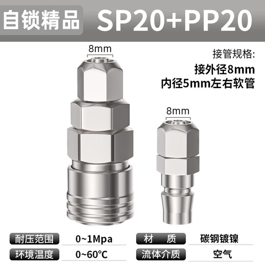 Tracheal quick connector pneumatic tools air compressor air pump C-type self-locking dust blower air duct quick-plug male and female accessories self-locking SP+PP-20 male+female (8mm intubation) 1 set