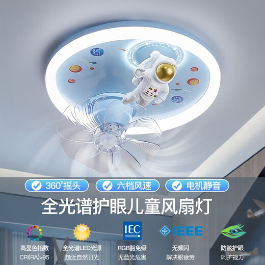 欧普照明（OPPLE）2025新款男孩卧室吸顶风扇灯360度摇头变频电机全光谱护眼LED宇航 9194火箭风扇灯 离线智能语音无
