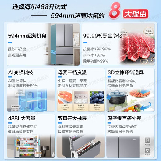Haier refrigerator 488 liters ultra-thin 60cm French style multi-door four-open double-fold door can be embedded in the small red flower set frequency conversion first-class energy efficiency air-cooled frost-free large capacity state subsidy 488L + 594mm ultra-thin + black gold purification + mother and baby three-speed temperature change