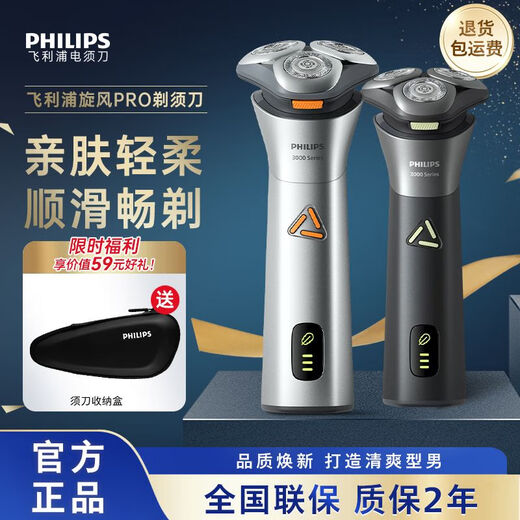 新安怡飞利浦剃须刀S3883旋风PRO男士刮胡刀胡须刀电动2025新款 飞利浦旋风PROS3883+飞利浦收纳