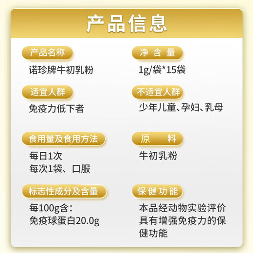 Jianledanozhen brand colostrum powder enhances immunity lgG20 regulates immunity [25-year new validity period] 1 box scratch code, mind don't take pictures