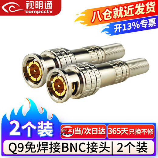 视明通 监控线BNC接头免焊接公头视频线Q9头SMT-BNC/g2
