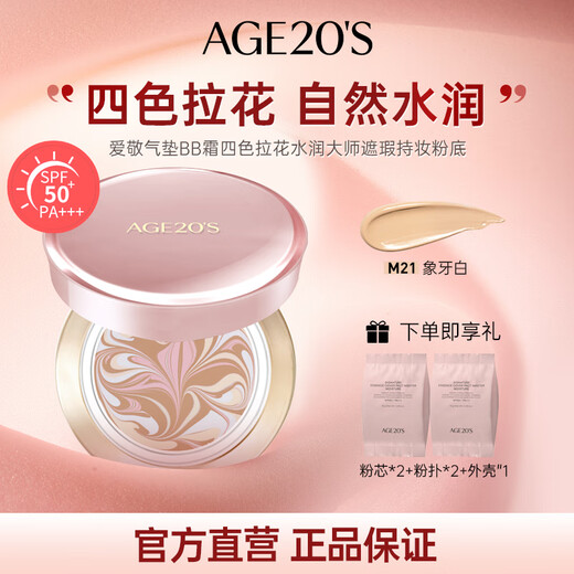 Aekyung Age 20 s Aekyung Air Cushion BB Cream Four Colors Lahua Hydrating Concealer Foundation No. 21 SPF50+14g*2 Birthday Gift for Women