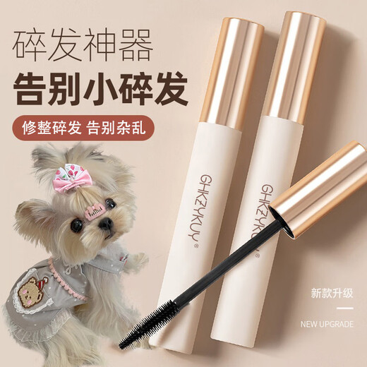 Pet dog broken hair gel Yorkshire Maltese special broken hair finishing and styling artifact anti-tear broken hair cream 40g