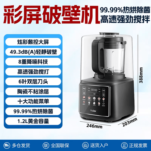 Haier Wall Breaker Hdkpbax12801 Haushalt kleiner Sojamilchmaschine Vollautomatische Kochmaschine Juicer integriert [Tail Cargo Machine] Haier Wall Breaker HPB-X117ASZ