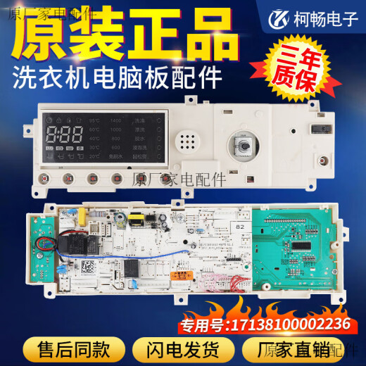 适用于小天鹅滚筒洗衣机电脑板TG90-14122DXG主板17138100002236 原装全新主板(质保2年)