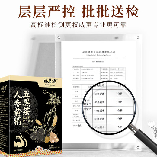 福茗源人参黄精五黑茶人参黄精桑葚枸杞黄芪桂圆党参黑加仑乌黑30包300g