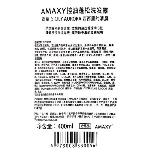 AMAXY Oil Control Fluffy Shampoo 400ml [Expiration Clearance]