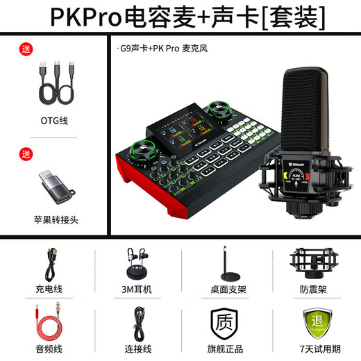 Ten Lights G9 sound card set mobile phone live broadcast equipment full set of wireless microphone karaoke with goods radio ear return Bluetooth accompaniment Douyin Kuaishou professional mixer upgraded version sound card-PKPRO condenser microphone-G9 set sing-along function
