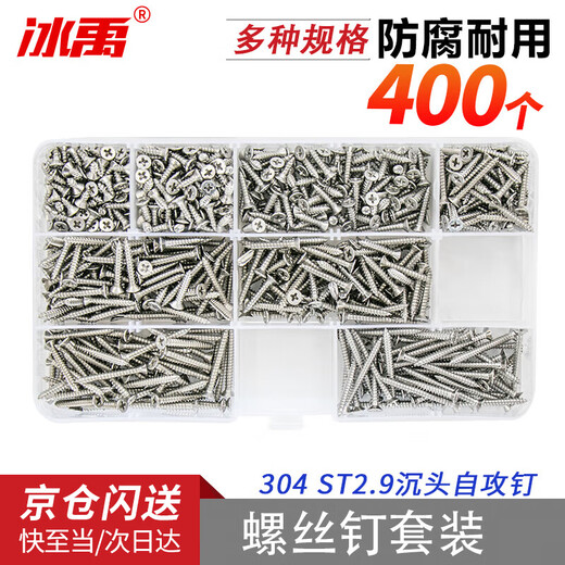 Bingyu 304 stainless steel self-tapping screw set st2.9 countersunk head self-tapping screw A style 8 grids 400pc/box BH-597